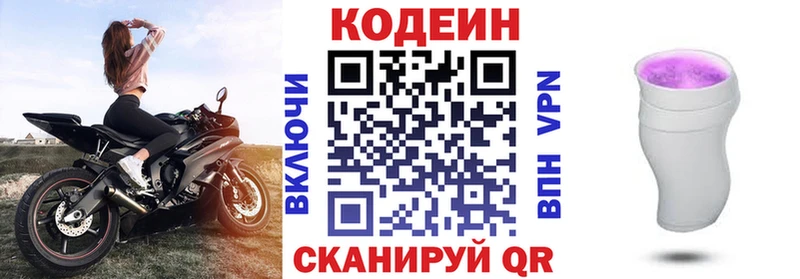 Кодеин Purple Drank  Берёзовский 